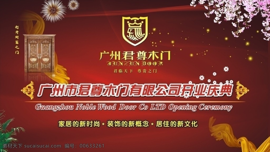 君尊门业 开业庆典 君 尊 门业 舞台 背景 红色 喜气洋洋 烟花 红袍 闪光星星 木门图 桃花 标志 矢量
