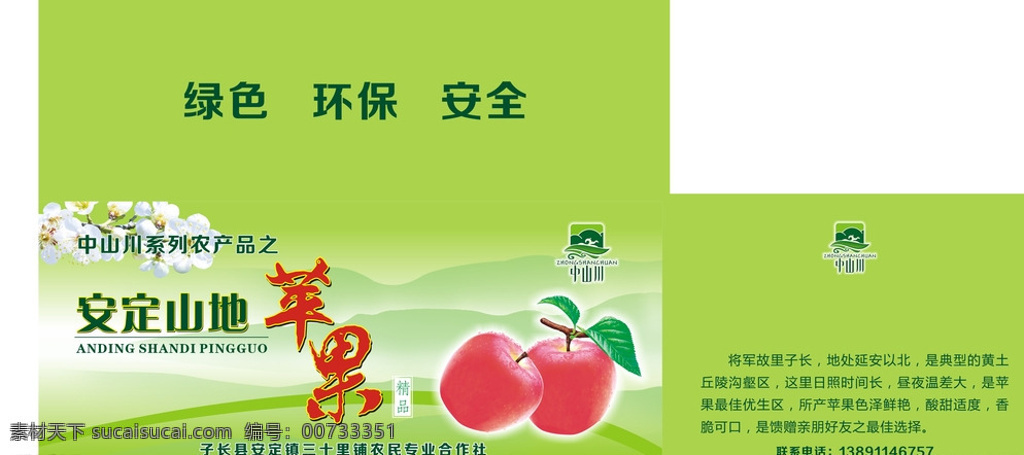 苹果箱子 包装 包装箱 苹果包装 苹果 山 花 苹果花 水果 高档苹果箱 盒子 绿色