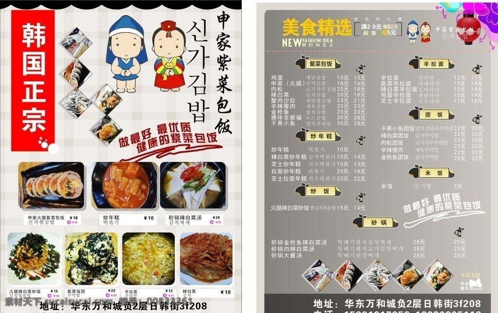 韩国 餐厅 宣传单 美食海报 美食宣传单 紫餐包饭 韩国菜谱 韩国菜单 餐单设计 卡通人物 海报素材 菜单菜谱