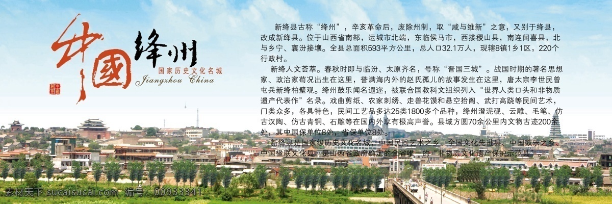 中国 绛州 展板 广告设计模板 源文件 展板模板 中国绛州展板 新绛 新绛县城全景 其他展板设计