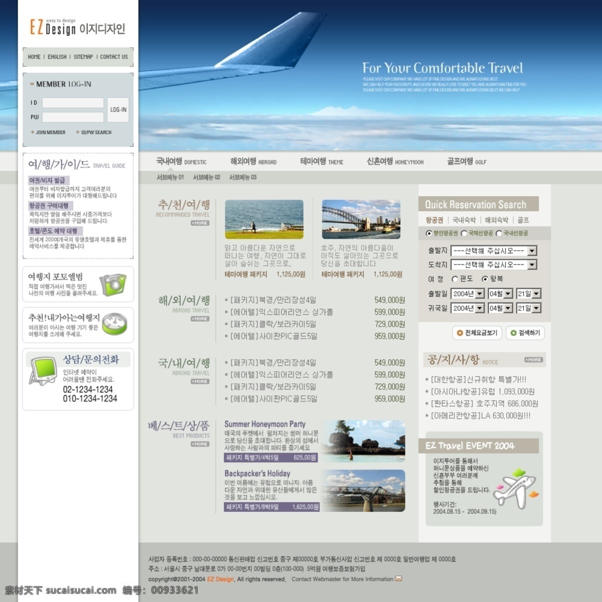 国际旅游 信息 网页模板 国际 旅游 网页素材