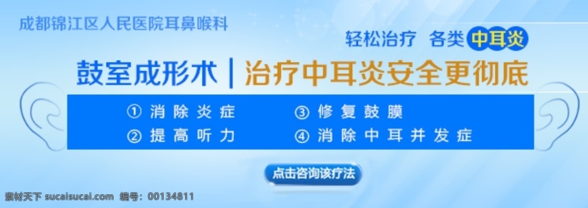 医疗 耳鼻喉 banner 图 psd素材 psd源文件 技术图 网页素材 网页模板