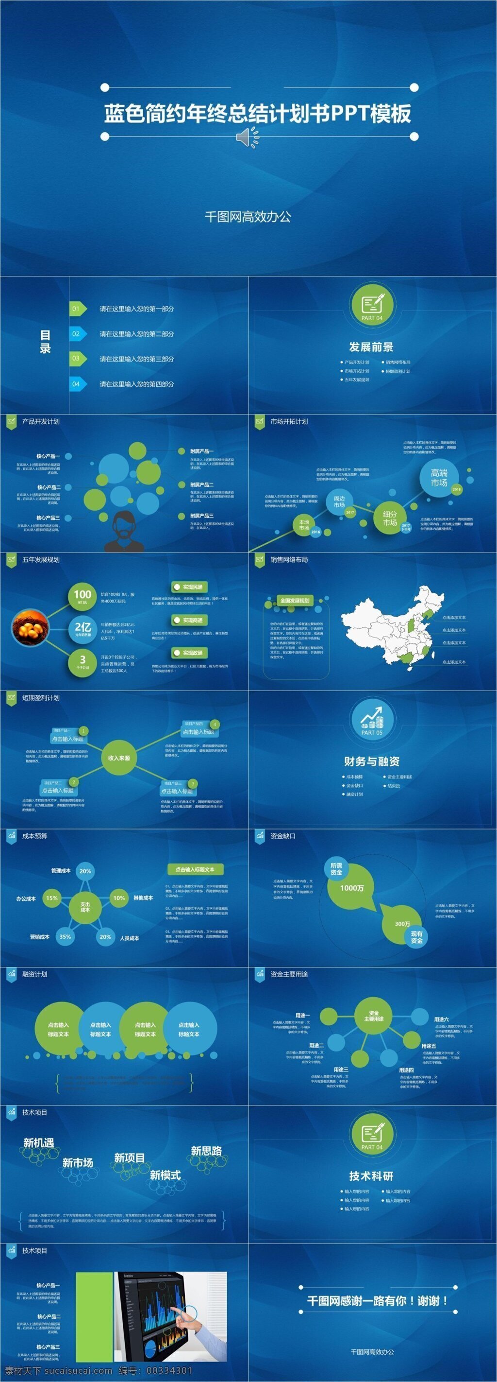 蓝色 简约 年终 总结 计划书 模板 蓝色简约 简约清新 商务计划 大气 高端 工作总结 商务商业 工作汇报 简洁 清新 汇报 商务 报告 计划策划 简约商务