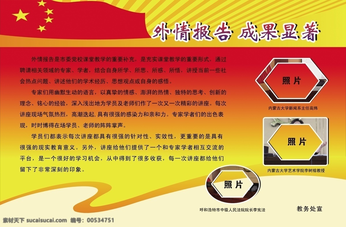 分层 党建展板 党建 展板 模板下载 光束 五星红旗 源文件 外情报告 成果显著 教务处 其他展板设计