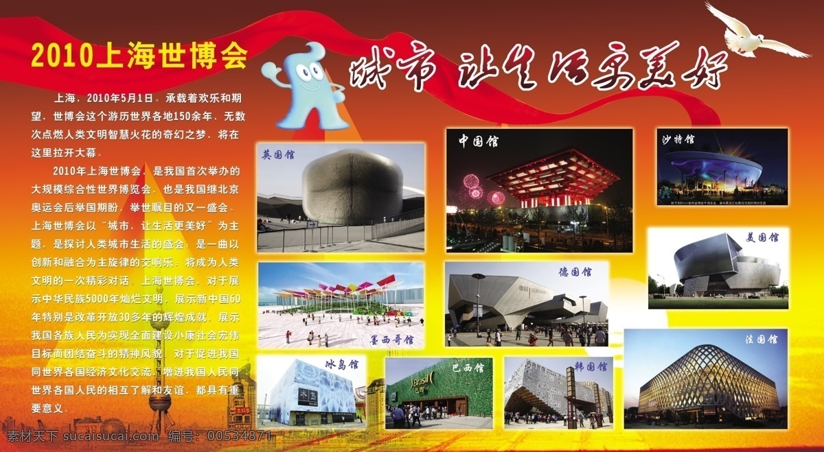 世博 展板 白鸽 东方明珠 广告设计模板 海宝 飘带 源文件 展板模板 展馆 世博展板 世博展 精彩世博 其他展板设计