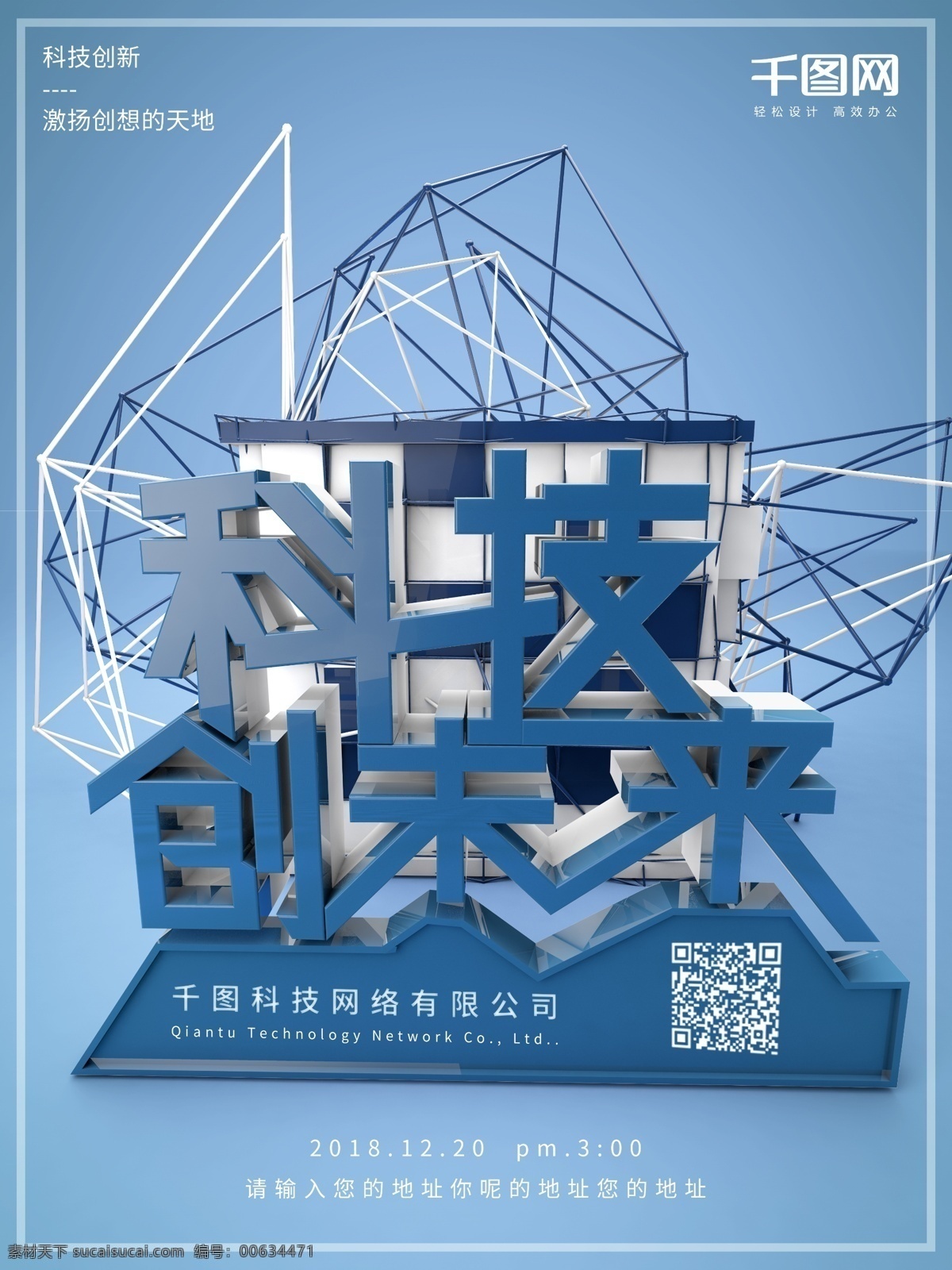 c4d 高端 科技 创 未来 企业 宣传海报 蓝色 简约 大气 企业宣传 科技线条