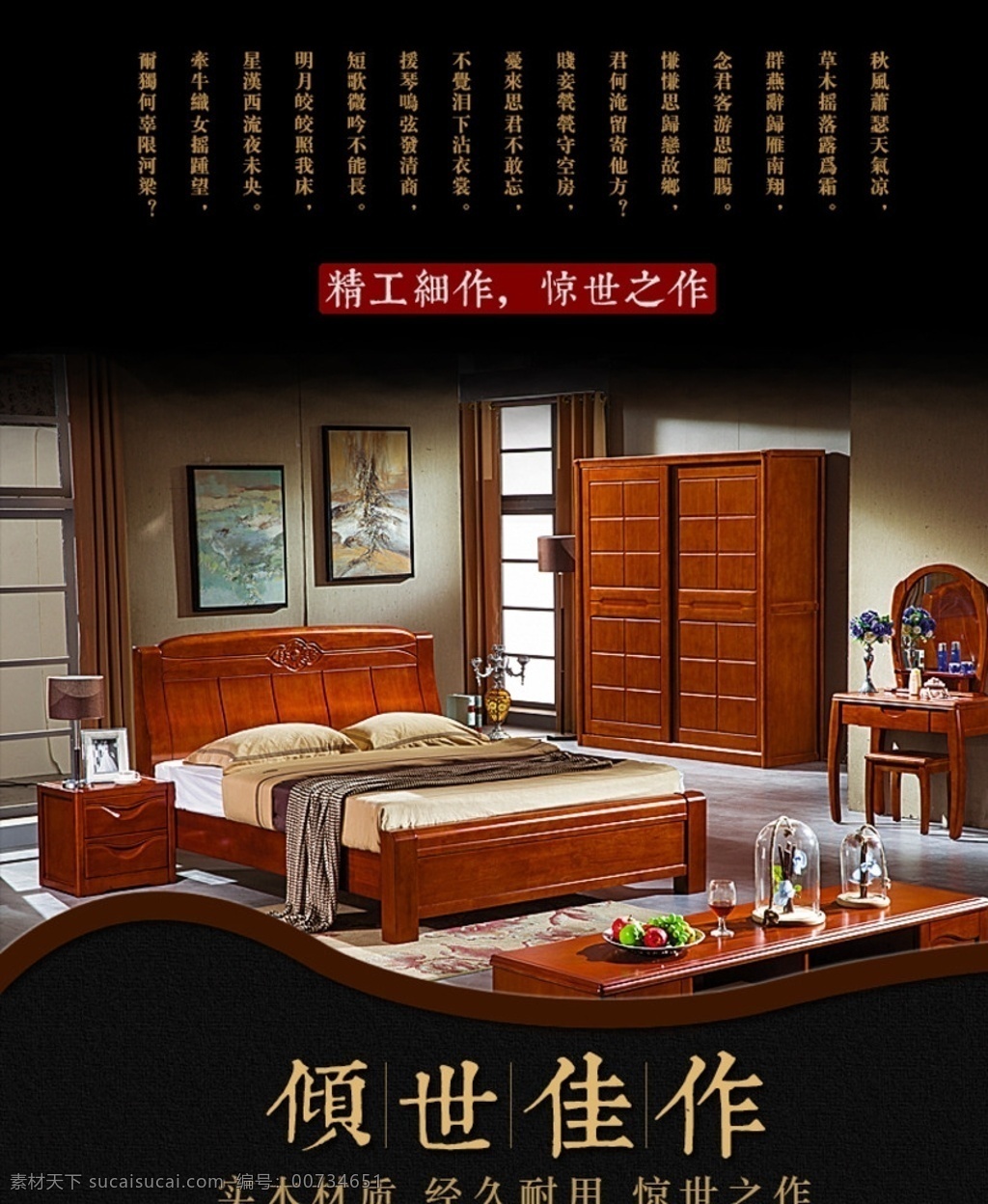 床 详情 页 中国 风 古典 家居 家具 中国风 红木 橡木 分层
