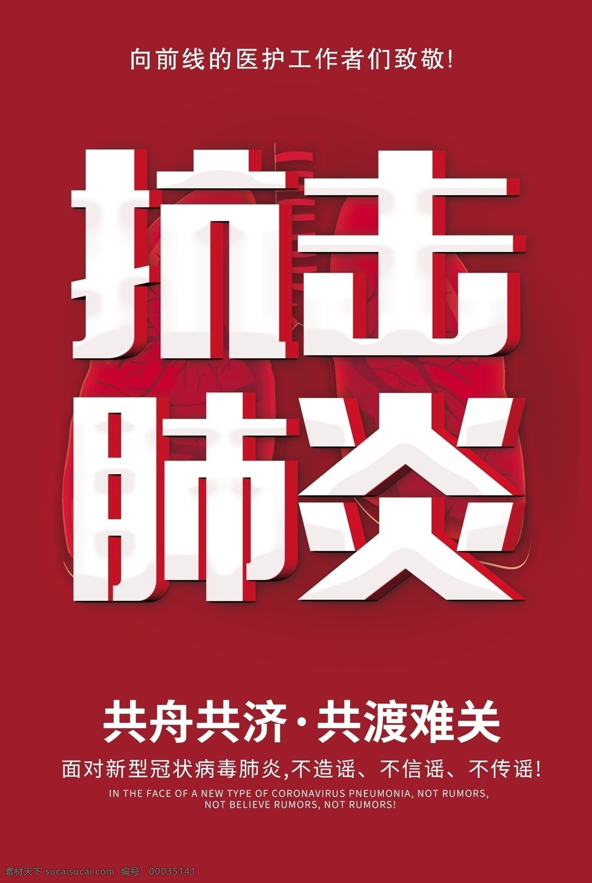 新型冠状病毒 加油武汉 爱心捐赠 公益活动 抗疫情 打赢疫情 防控阻击战 武汉加油 预防冠状病毒 预防 预防新型 冠状病毒肺炎 隔离病毒 不隔离爱 新型肺炎 冠状病毒 爱心 隔离 万众一心 众志成城 党建展板 肺炎