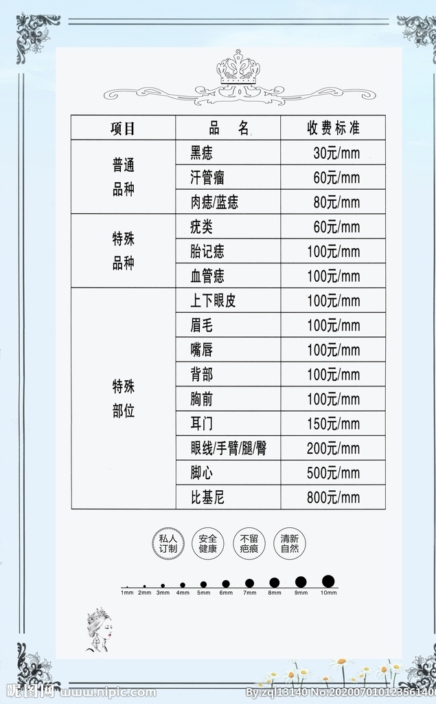 美容价格表 面部 小气泡宣传单 美容美体 美容素材 美容宣传 美容活动 开业活动 美容设计 开业钜惠 女士美容 高档价目表 高档价格表 养生价目表 养生价格表 养生馆价格表 美容价目表 美容院价格表 美容院价目表 美容 spa 水疗会所 价目表 皮肤管理 美睫 美甲 价格表