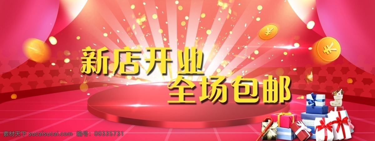 淘宝新店开张 促销海报 淘宝海报 新店开张 节日促销 淘宝促销 粉红系 红色