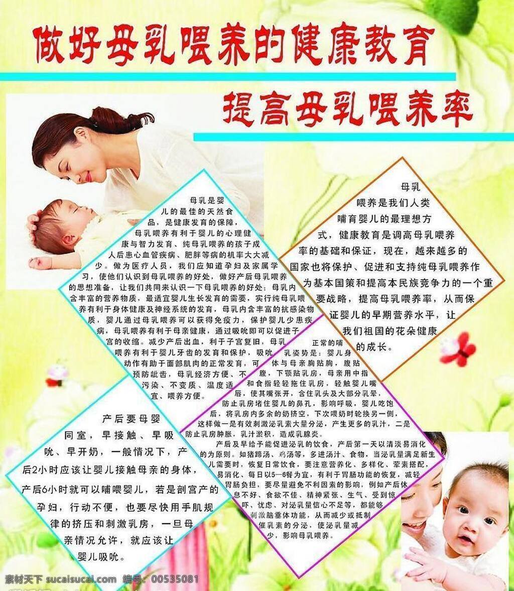 做好 母乳 喂养 健康教育 提高 率 健康 教育 生活百科 矢量图库 医疗保健 海报 其他海报设计