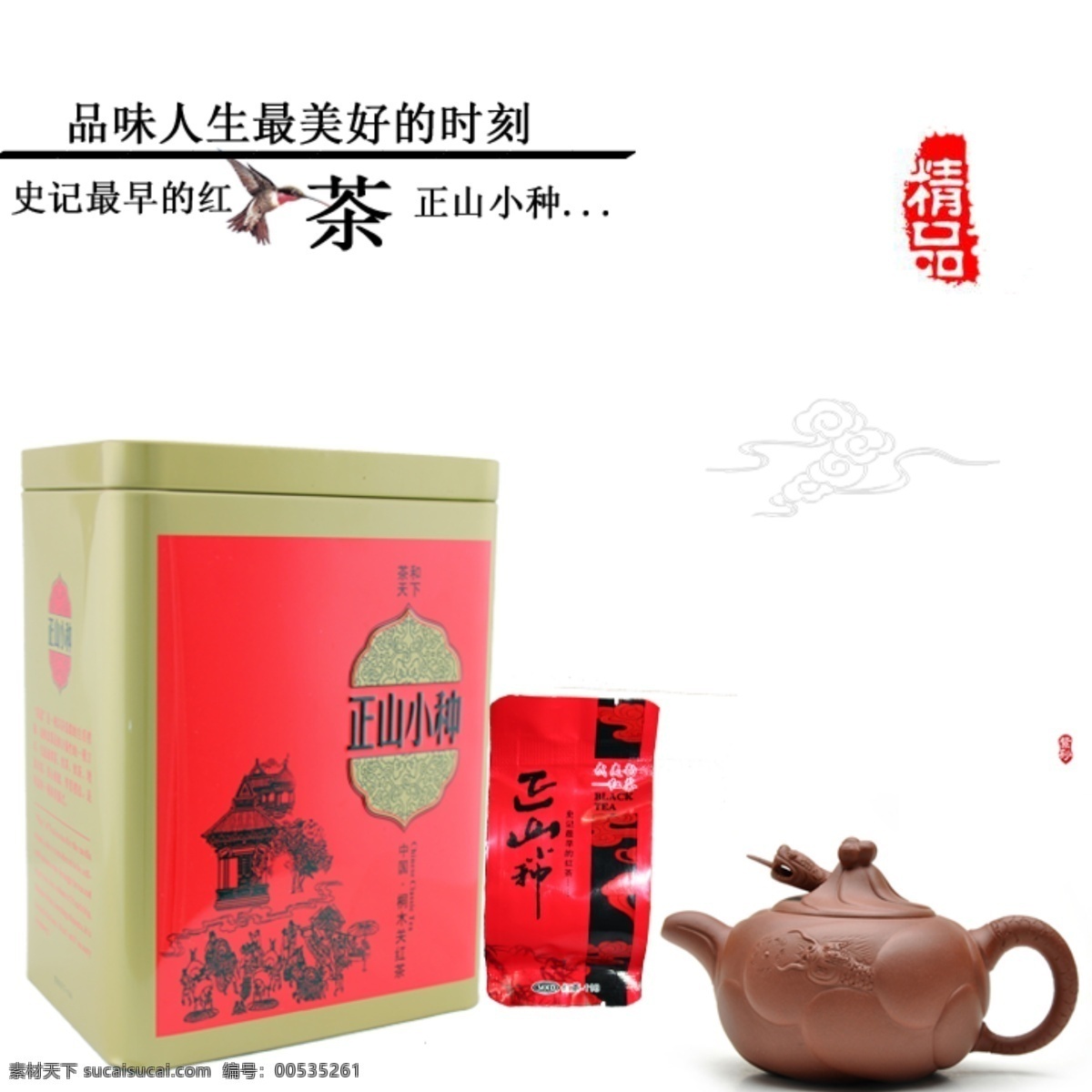 正 山 小 种 banner 正山小种 茶叶图片 红茶 茶叶 茶壶 茶具 其他模板 网页模板 源文件