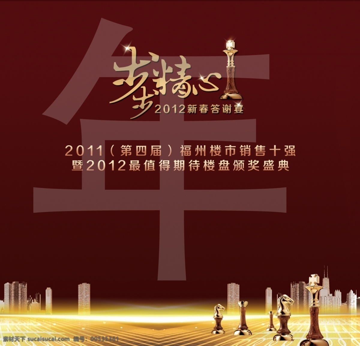地产 房地产 高贵 广告设计模板 建筑 咖啡色 开业 龙年 楼盘销售排行 楼盘 金色调 棋子 展板模板 源文件 矢量图 建筑家居
