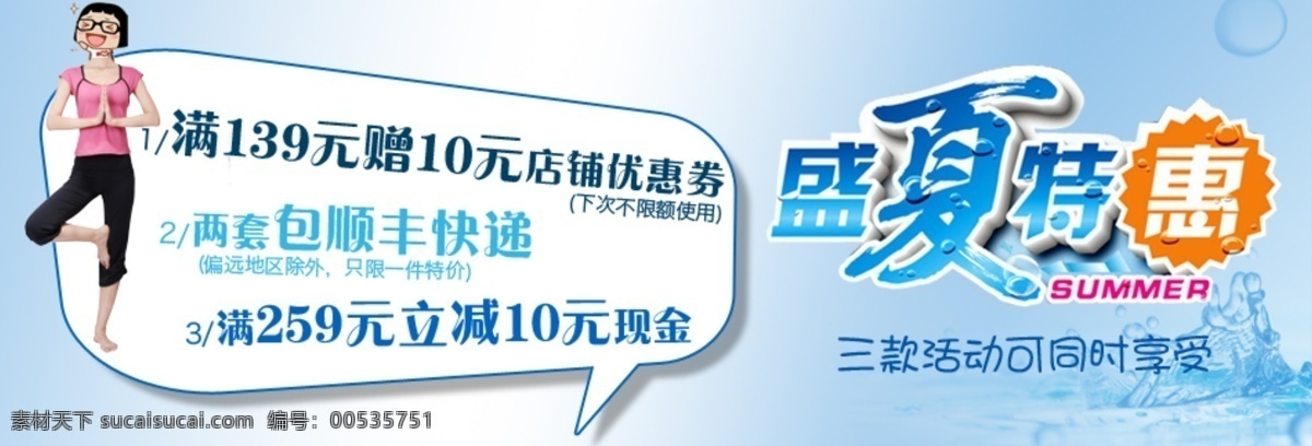 蓝色风格 盛夏特惠 水滴 特价活动海报 网页模板 夏季海报 源文件 中文模版 淘宝 网店 促销活动 海报 清凉冰爽 淘宝素材 淘宝促销标签
