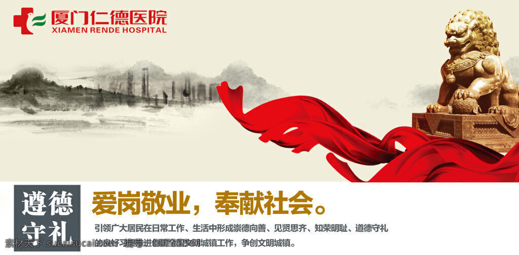 精神文明建设爱岗敬业奉献社会中国风素材图片下载-素材编号00735941-素材天下图库