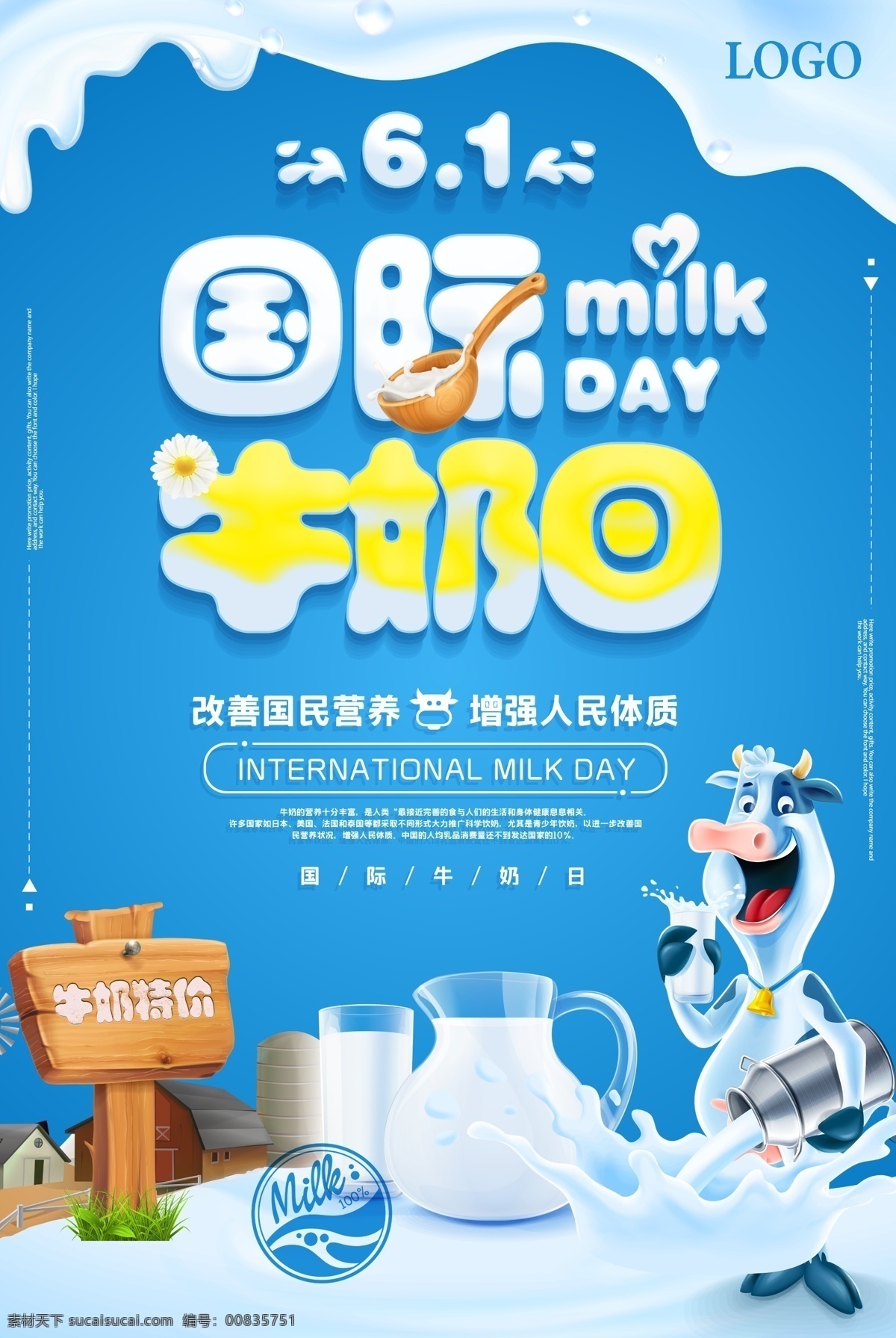 国际 牛奶 日 世界 海报 国际牛奶节 国际牛奶日 帕金森病 帕金森 平衡 鲜奶 酸奶 牛奶包装 奶牛 牛奶广告 牛奶设计 牛奶海报 动感牛奶 光明牛奶 伊利牛奶 旺仔牛奶 静止性震颤 肌强直 花生牛奶 加拿大牛奶 奶农 纯牛奶 进口牛奶 天然牧场 牛奶牧场 牧场 新西兰牧场 澳洲牧场 牛奶画册 牛奶灯箱 订奶卡 香芋派 饮料