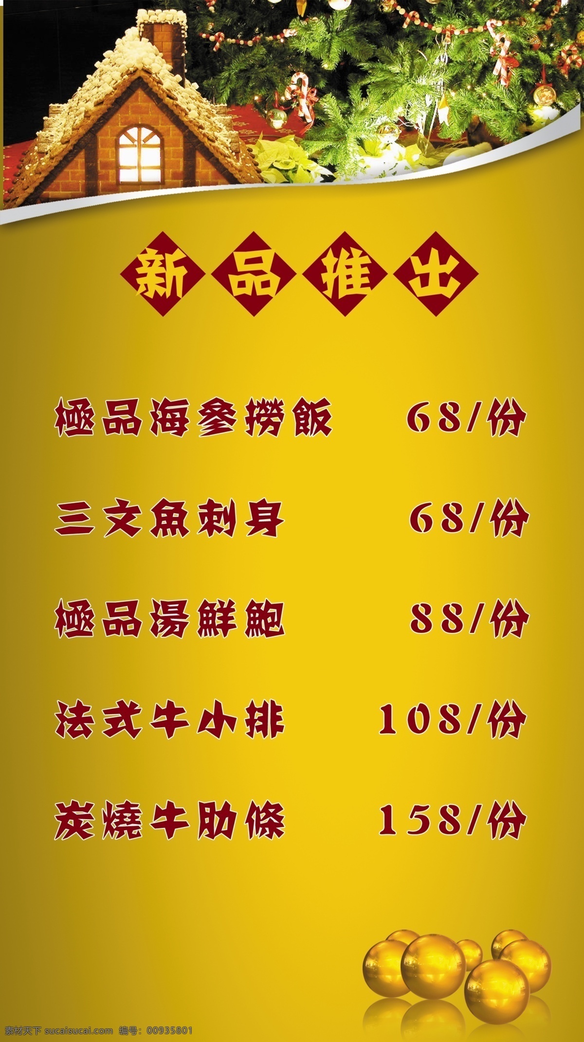 菜单 菜单菜谱 菜谱 广告模板 广告设计模板 节日广告 食谱 源文件 食谱素材下载 食谱模板下载 画册 封面