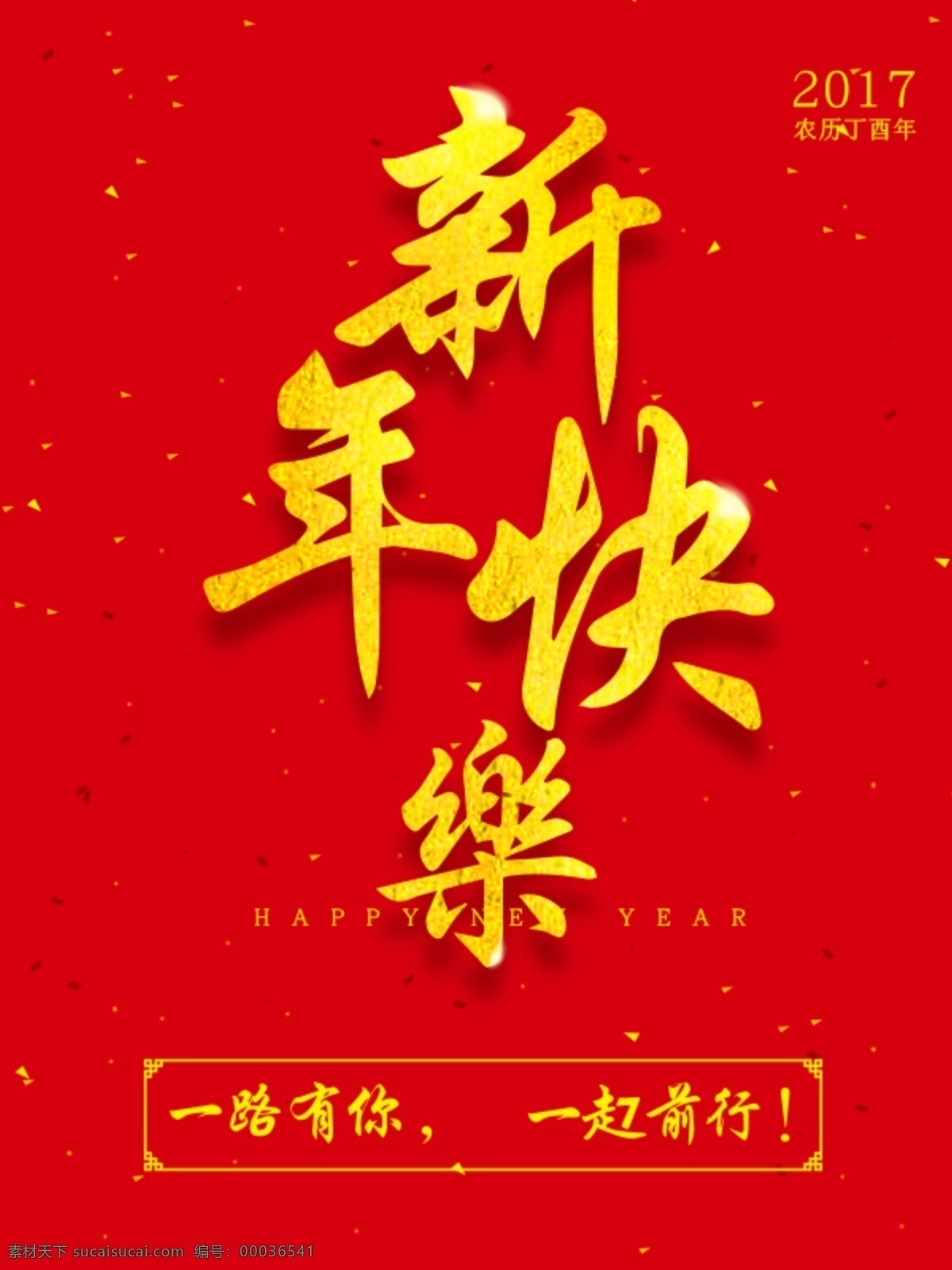 新年快乐h5 新年 快乐 2017 happy new year