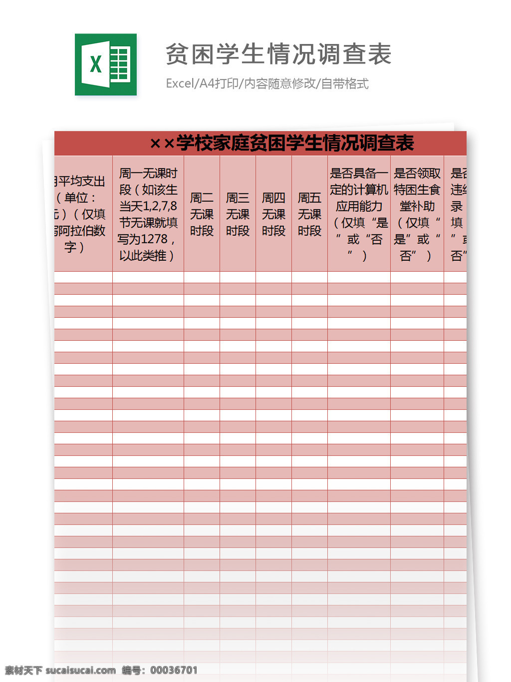 学校 家庭 贫困 学生情况 调查表 excel 模板 表格模板 图表 表格设计 表格