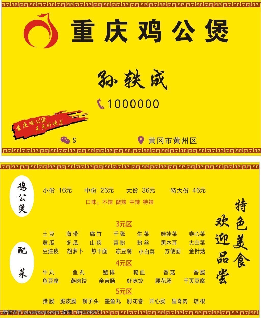 黄色 系 重庆 鸡 公 煲 名片 鸡公煲 风味 独特 传统 美食 黄冈