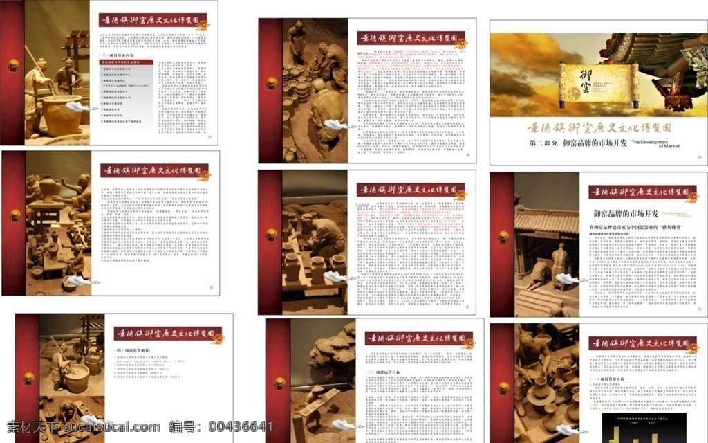 企划书 传统文化 传统 徽式建筑 建筑 宏村 古村 封面 画册 高档画册 书法字 瓷器 瓷都 企划 招贴设计
