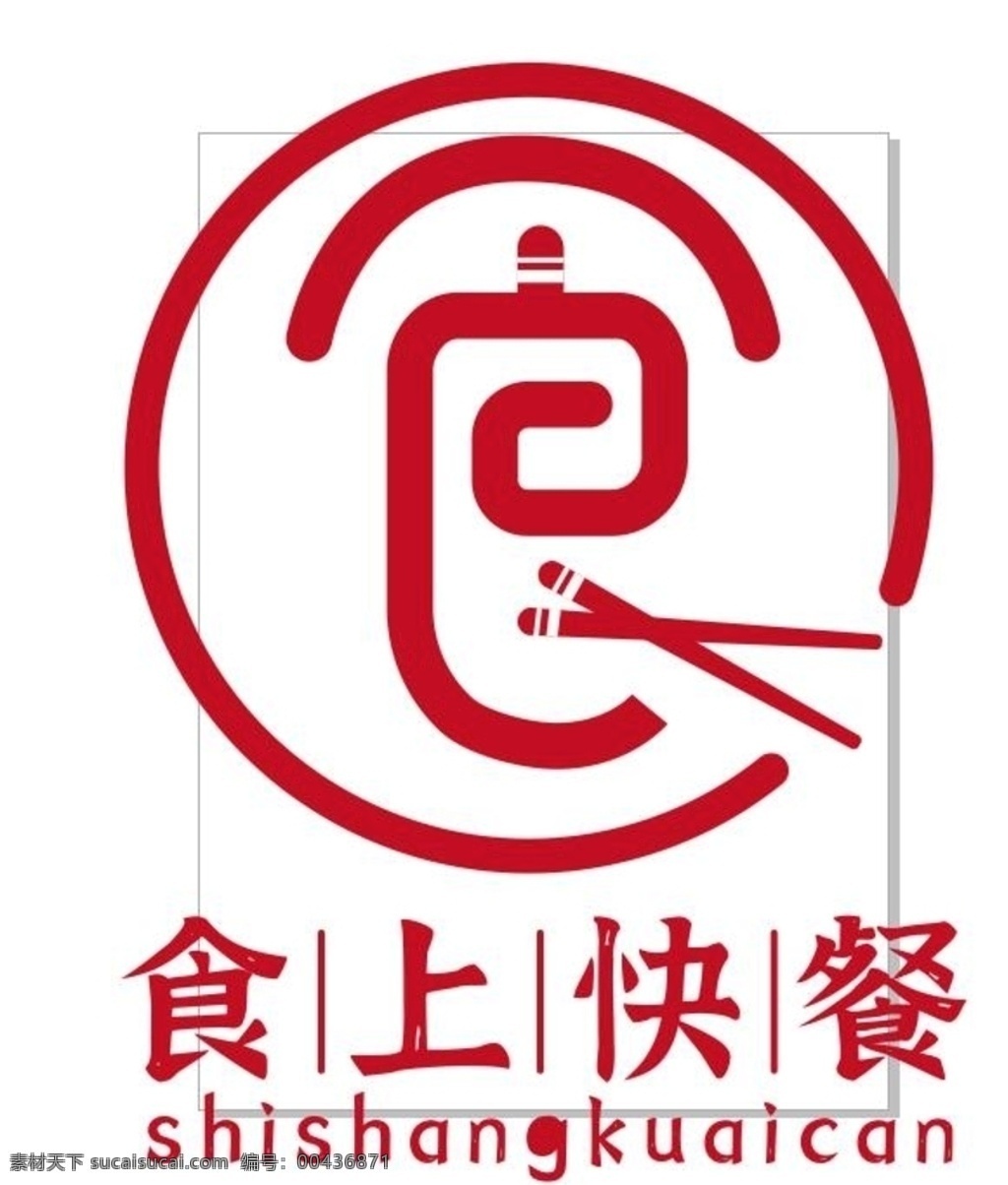 快餐 logo 餐饮 品牌 原创 素材元素 logo设计