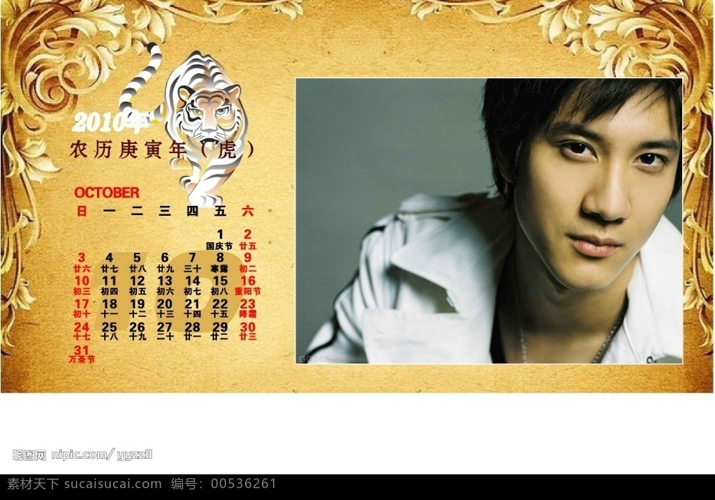 2010 年 月 台历 1月 一月 年历 日历 虎 老虎 帅哥 花纹 底纹 画册设计 矢量图库 其他设计