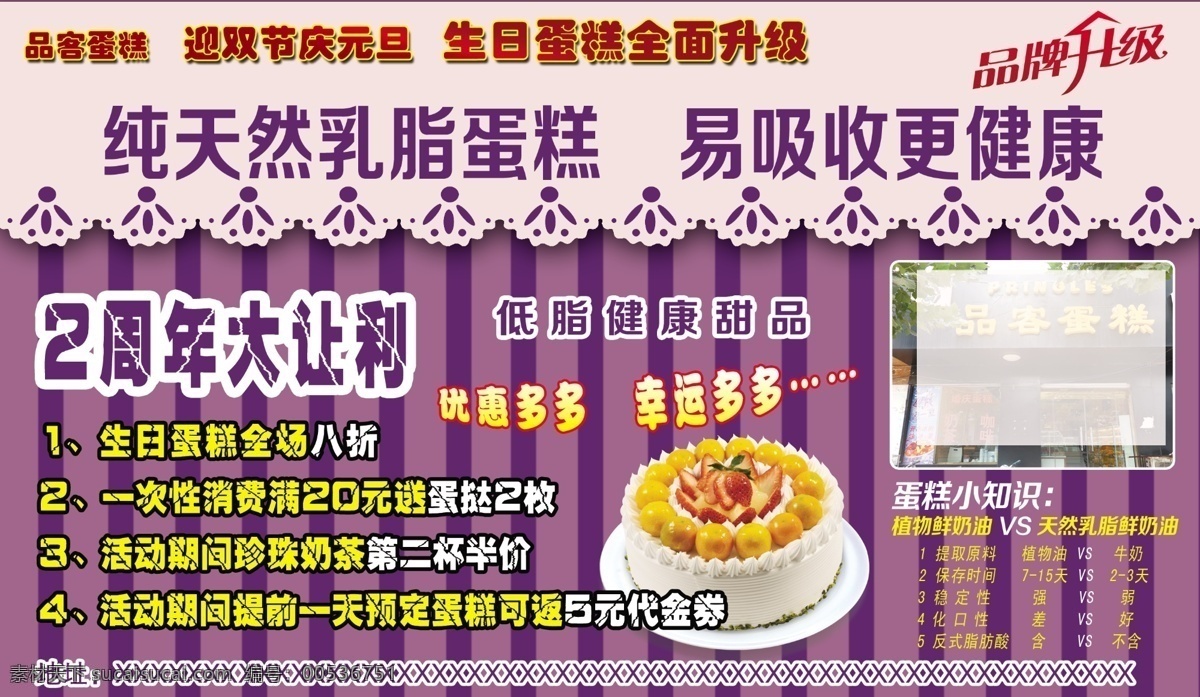 分层 蛋糕 品牌升级 源文件 品 客 模板下载 品客蛋糕 2周年让利 纯天然 乳脂 迎双节庆元旦 淘宝素材 淘宝促销海报
