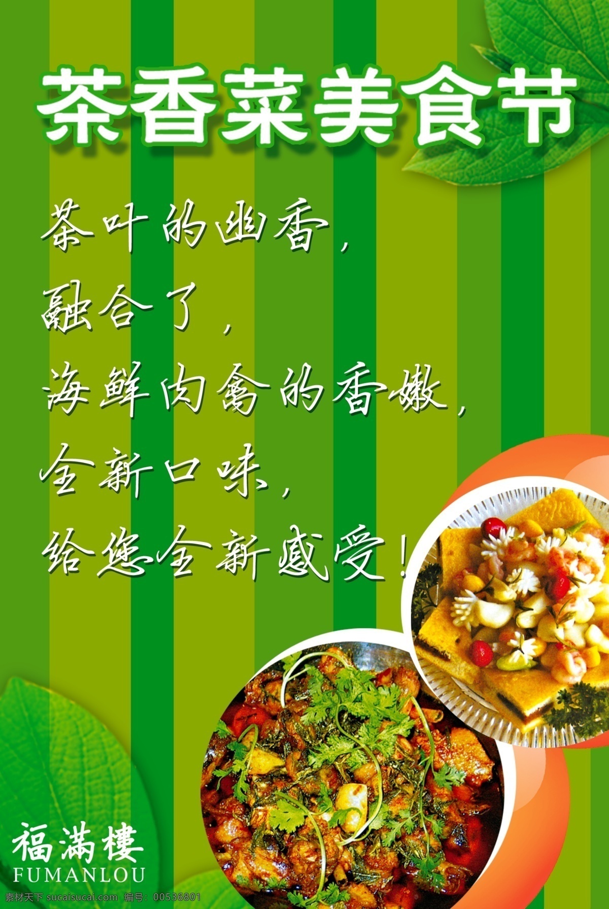 文件 源文件 psd源文件 菜单 美食节 商务 商业 ps 宣传设计 展板 招贴 招贴设计 海报 餐厅招贴 宣传海报 宣传单 彩页 dm