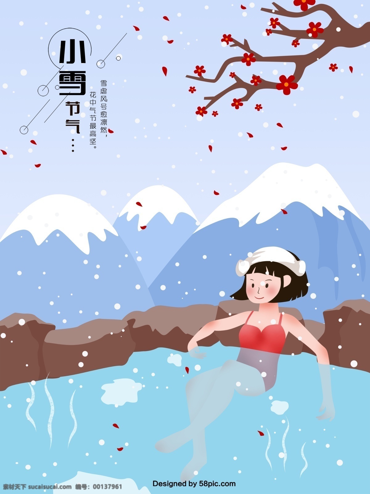 原创 小雪 泡 温泉 手绘 海报 淡蓝色 插画 小雪海报 节气 24节气 二十四节气 节气海报 农历 传统节气 插画海报 雪山 泡温泉 女孩 下雪 手绘海报