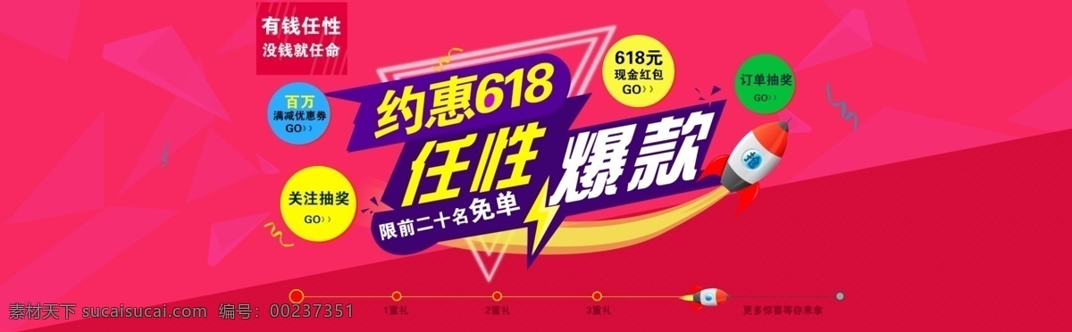 年中 大 促 约 惠 618 淘宝 海报 约惠618 任性爆款 年中大促