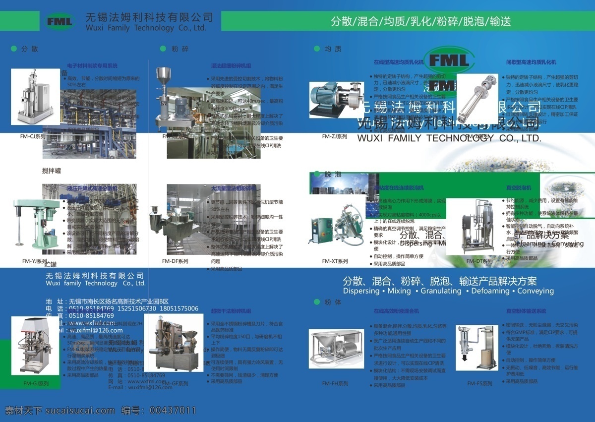 法 姆 利 企业 画册 分散 混合 均质 乳化 粉碎 脱泡加工画册 原创设计 原创画册