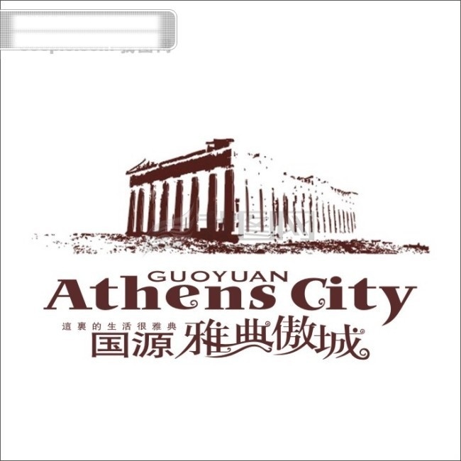 国源雅典傲城 房地产 logo 标志