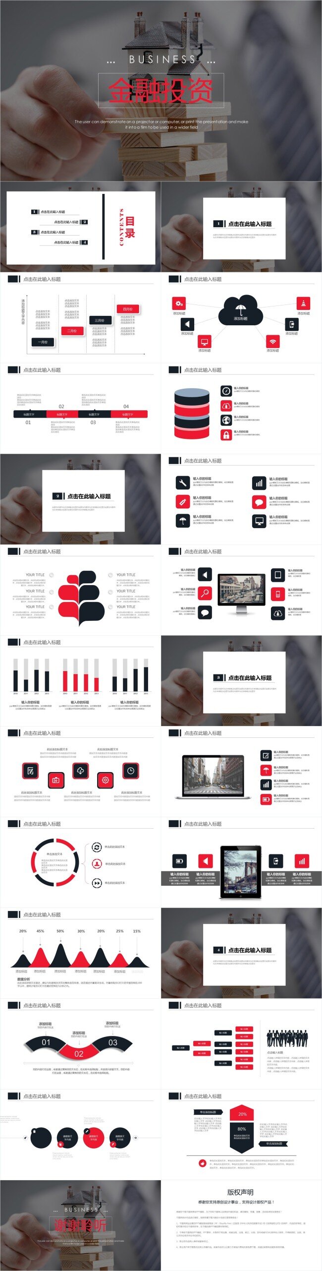 金融 理财 商业 创业融资 计划书 商务 模板 计划 创业计划 企业宣传 策划书 项目 介绍 企业 宣传 路演 汇报 总结 网络 招商 市场 投资