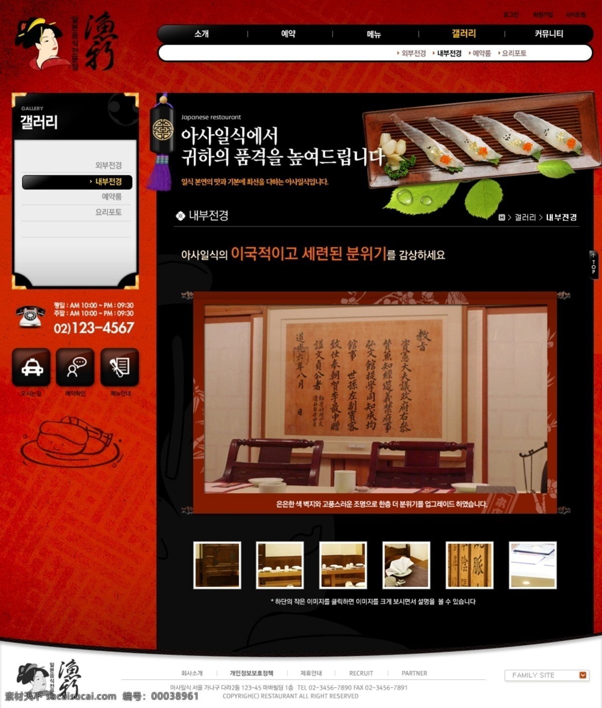 分层 ui设计 版式设计 菜品 餐厅 饭店 古典 韩国模板 日式 料理 网页设计 源文件 网页模板 网页界面 界面设计 网页版式 红色 日本 食物 美食 卷轴 黑色 韩文模板 web 网页素材 其他网页素材