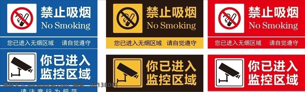 禁止吸烟 禁止 吸烟 禁止标志 平面设计 监控区域 名片卡片