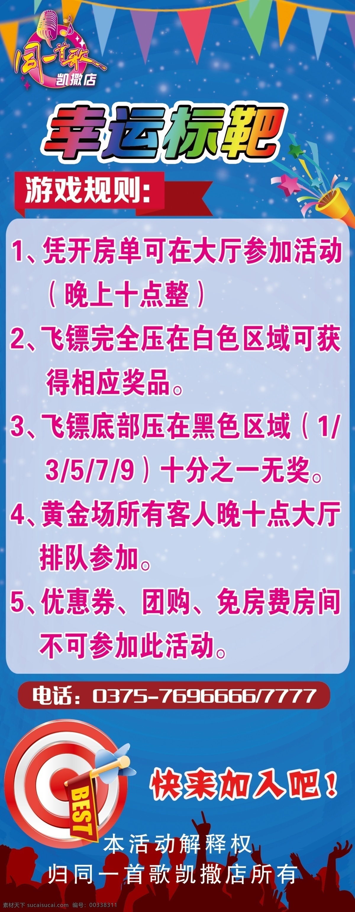 幸运 标 靶 投标 游戏 幸运标靶 psd源文件