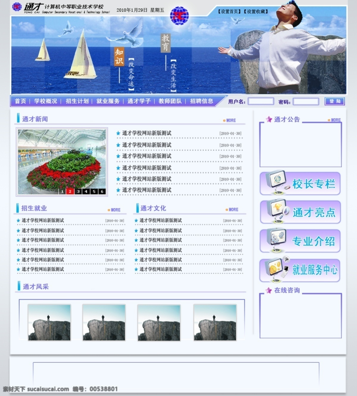 培训学校 网站 模板 网页模板 网站模板 源文件 中文模版 海报 企业文化海报