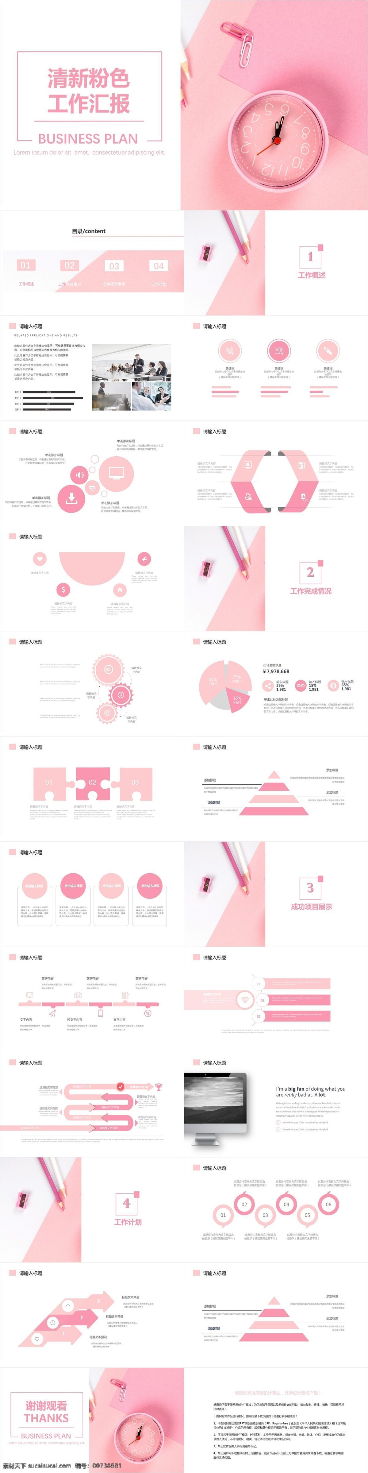 简约 风 清新 粉色 工作 汇报 模板 ppt模板 创意 策划 通用 报告 简约风 清新粉色 商业计划书 工作汇报 年终总结 项目部