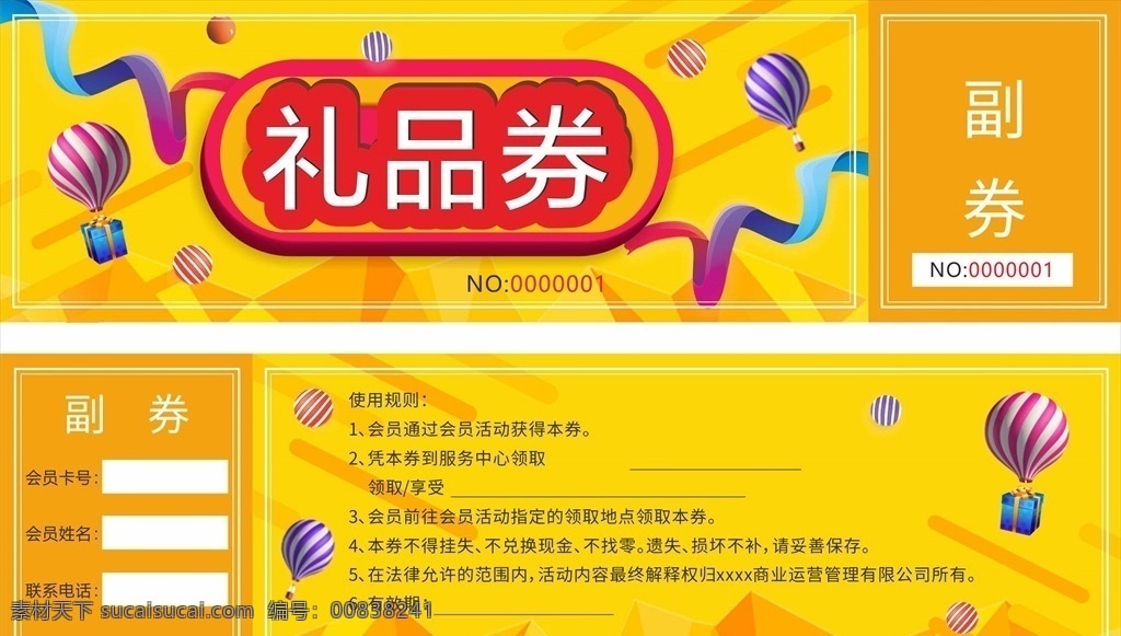 礼品券素材图片下载-素材编号00838241-素材天下图库