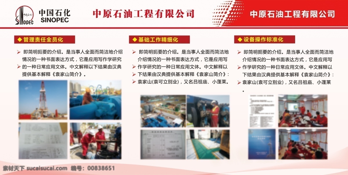红色展板图片 红色展板 油田展板 展板 浅色背景 红色背景 海报 中国石化
