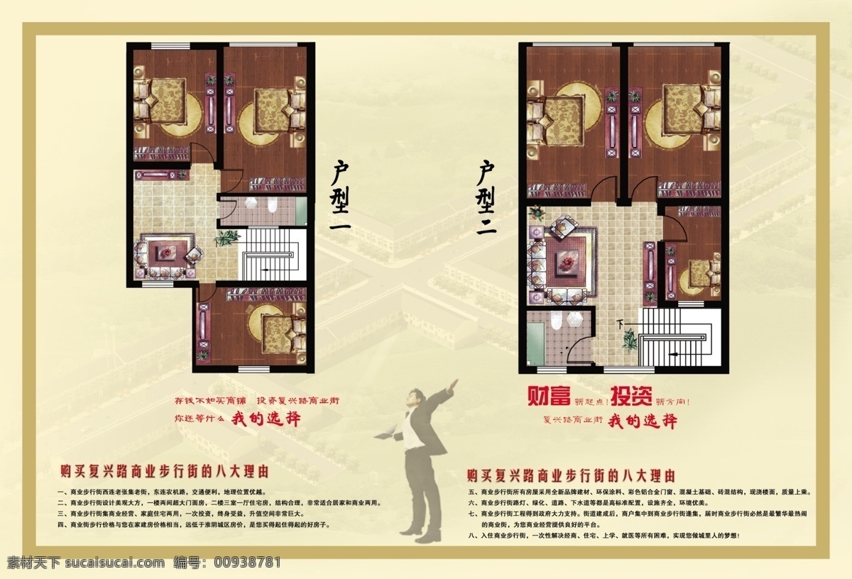 小区 户型 宣传单 dm宣传单 广告设计模板 户型图 楼盘 源文件 矢量图 建筑家居