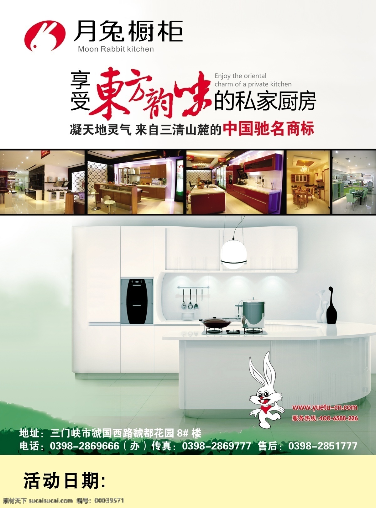 橱柜 广告设计模板 源文件 月兔 月兔素材下载 月兔模板下载 月兔橱柜 私家厨房 厨房效果 家居装饰素材 室内设计