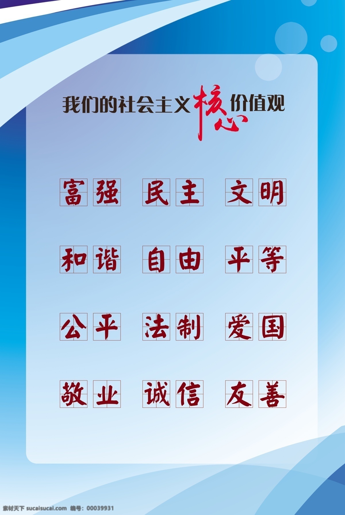 蓝色 背景 社会主义 核心 价值观 分层 分层psd 核心价值观 展板 部队党建展板