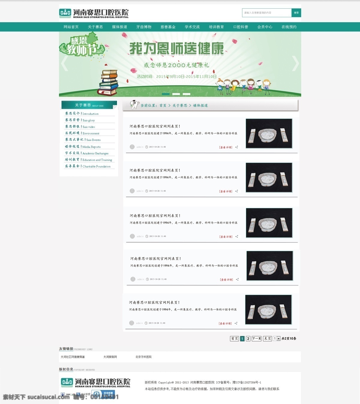 网页 列表 页 列表页 网页设计 白色