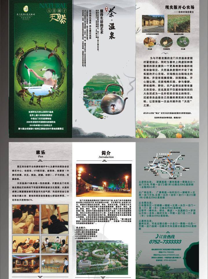 天然 温泉 度假 折页 温泉度假 灰色