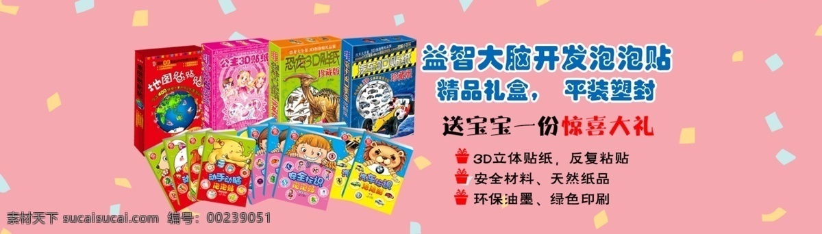 泡泡 贴 主题 淘宝 海报 大图 彩纸 礼品 礼盒 惊喜大礼 艺术字 文案排版 psd分层 粉色