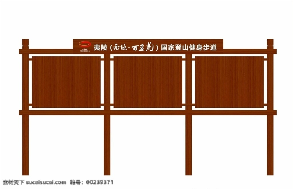 宣传栏素材图片下载-素材编号00239371-素材天下图库