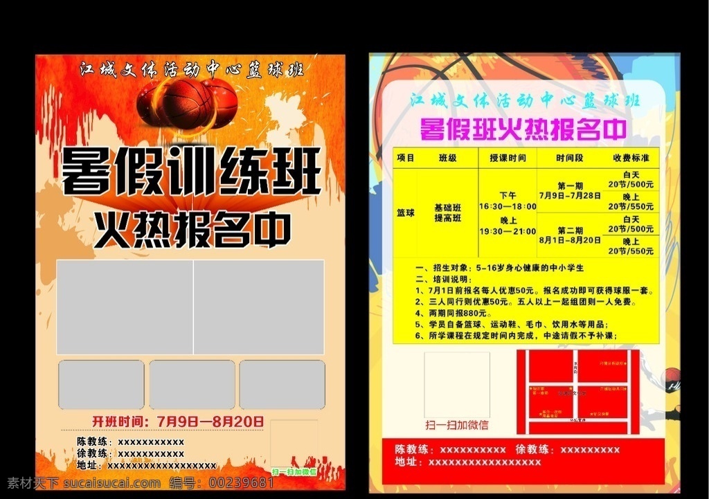 篮球宣传单 篮球 海报 篮球班 篮球招生 篮球班招生 篮球培训班 篮球培训招生 篮球培训海报 篮球比赛 篮球培训 篮球馆 篮球联赛 篮球赛 篮球dm单 篮球训练营 nba 篮球队 少儿篮球培训 少儿篮球 儿童篮球培训 少儿篮球班 篮球培训单张 篮球培训单页 打篮球 培训 室内广告设计
