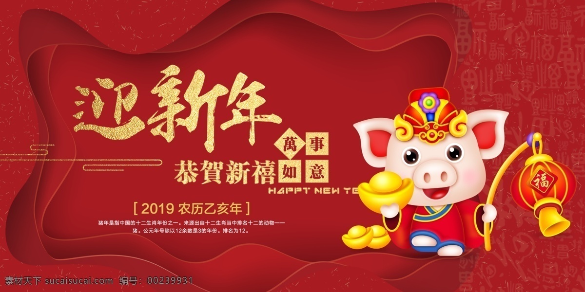 迎新年海报 新年贺卡主题 新春主题海报 喜庆海报 猪年新春 新年 2019新年 新年快乐 新年贺卡 新年海报 新年背景 喜迎新年 新年门楼 贺新年 圣诞新年 新年淘宝 狗年新年 新年2019 新年拱门 新年美陈 新年促销 恭贺新年 新年年会 新年布置 新年促销活动 新年喜迎